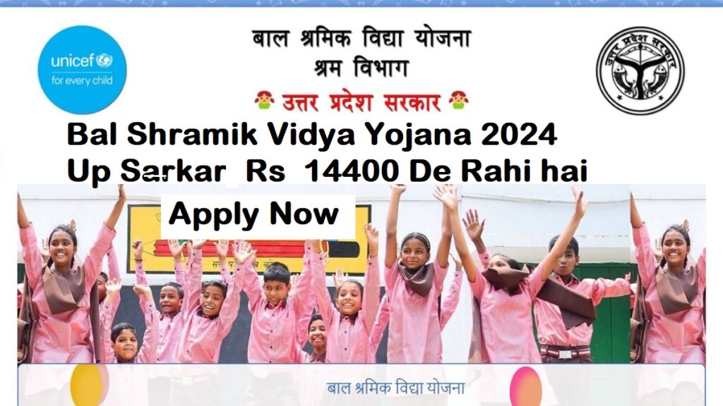 Bal Shramik Vidya Yojana 2024 (BSVY) गरीब बच्चों के लिए सरकार देगी 14400 रुपये तक की आर्थिक मदद , जानें ऑनलाइन आवेदन, रजिस्ट्रेशन और आवश्यक शर्ते , कागजात