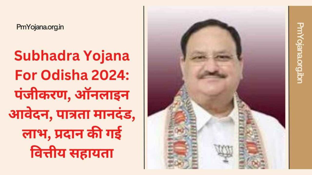 Subhadra Yojana For Odisha 2024