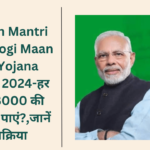 Pradhan Mantri Shram Yogi Maan dhan Yojana PMSYM 2024