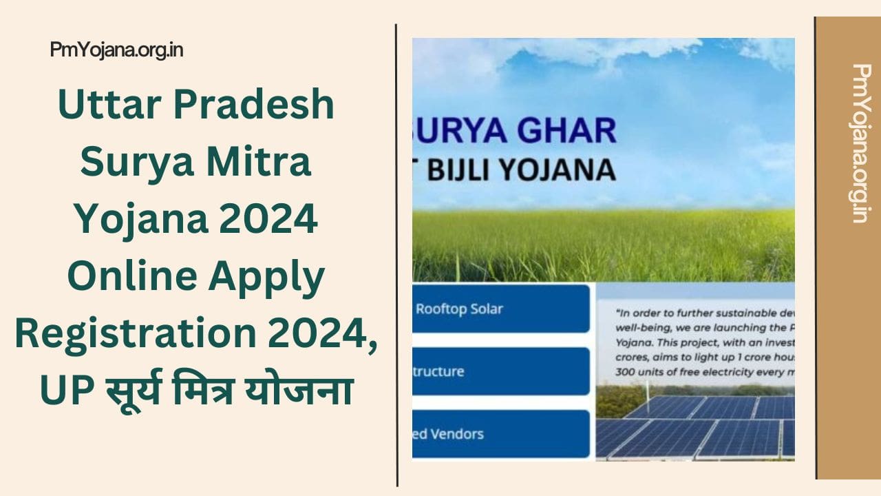 Uttar Pradesh Surya Mitra Yojana 2024