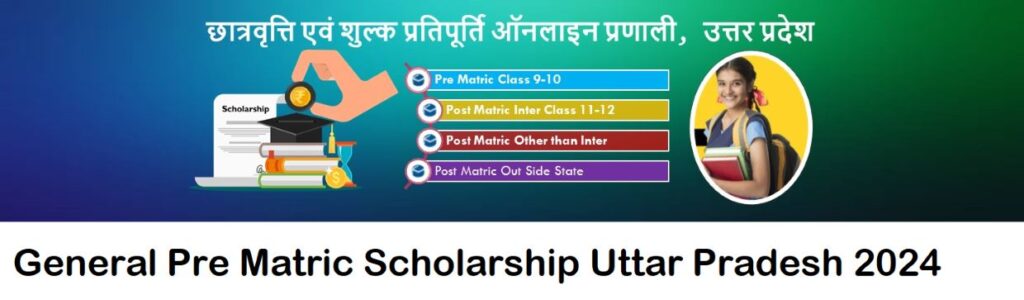 General Pre Matric Scholarship Uttar Pradesh 2024