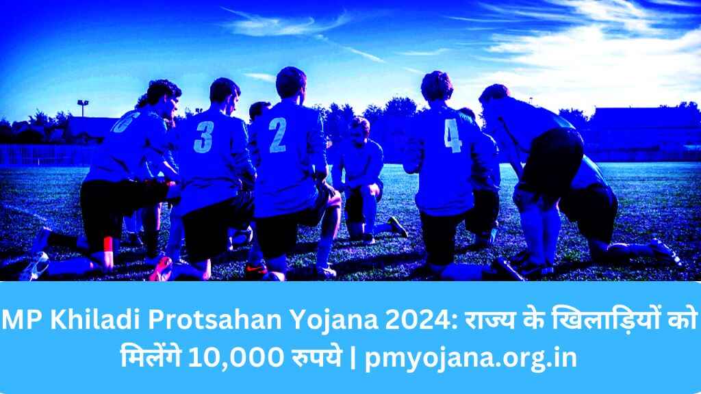 MP Khiladi Protsahan Yojana 2024