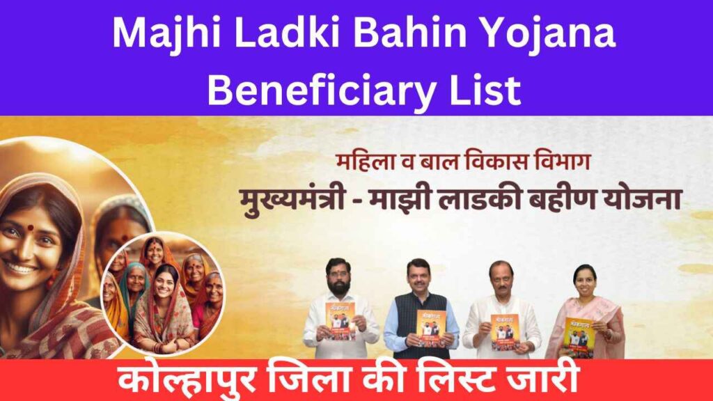 Majhi Ladki Bahin Yojana Beneficiary List