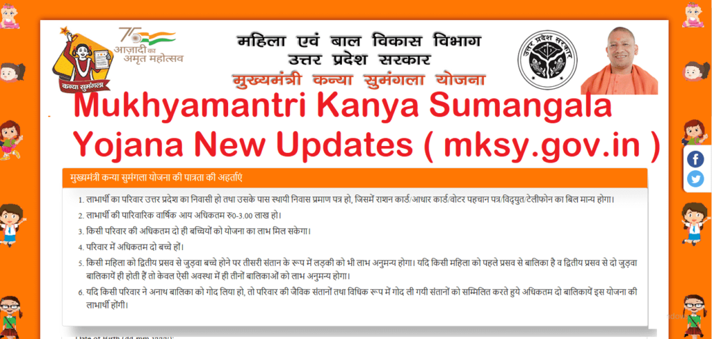 Mukhyamantri Kanya Sumangala Yojana New Updates ( mksy.gov.in )