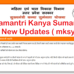 Mukhyamantri Kanya Sumangala Yojana New Updates ( mksy.gov.in )