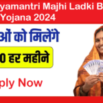 Mukhyamantri Majhi Ladki Bahin Yojana 2024