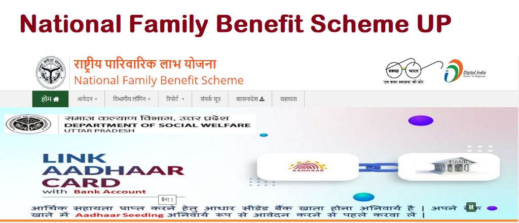 National Family Benefit Scheme UP