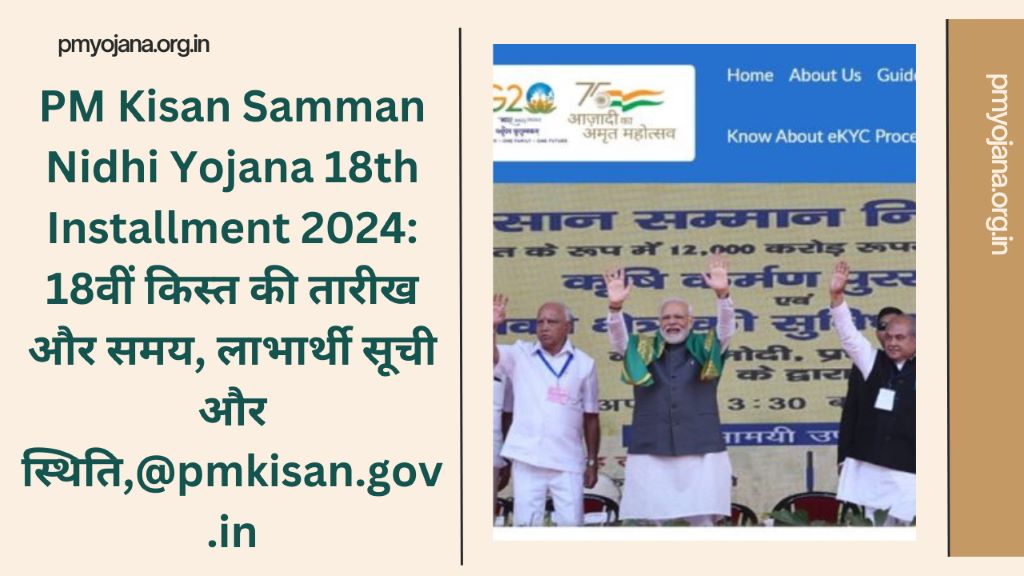 PM Kisan Samman Nidhi Yojana 18th Installment 2024