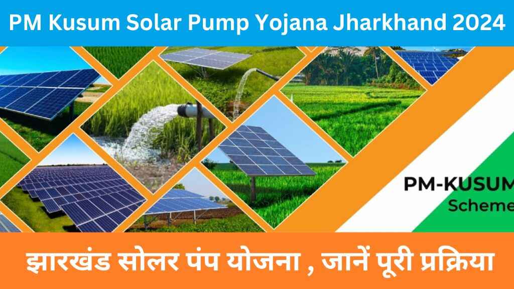 PM Kusum Solar Pump Yojana Jharkhand 2024