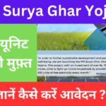 PM Surya Ghar Yojana