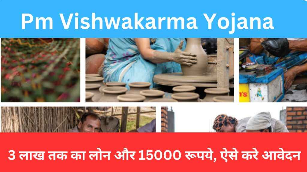 Pm Vishwakarma Yojana