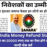 Sahara India Money Refund Start 2024