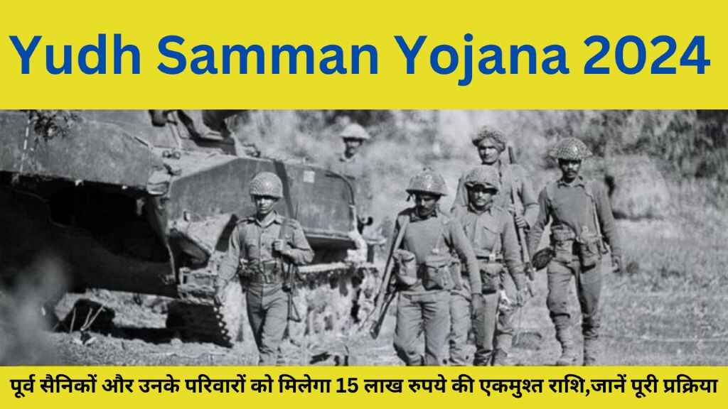 Yudh Samman Yojana 2024