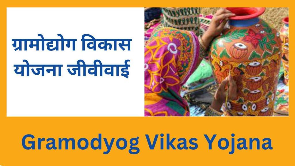 Gramodyog Vikas Yojana