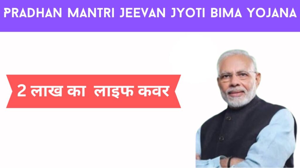 Pradhan Mantri Jeevan Jyoti Bima Yojana