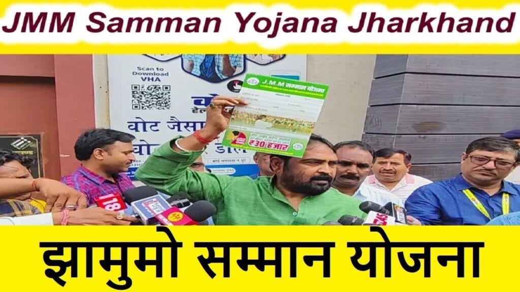 Jhamumou Samman Yojana