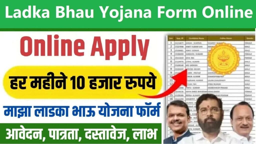 Ladka Bhau Yojana Form Online Apply Maharashtra