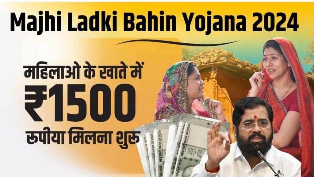 Ladki Behen Yojana Last Date