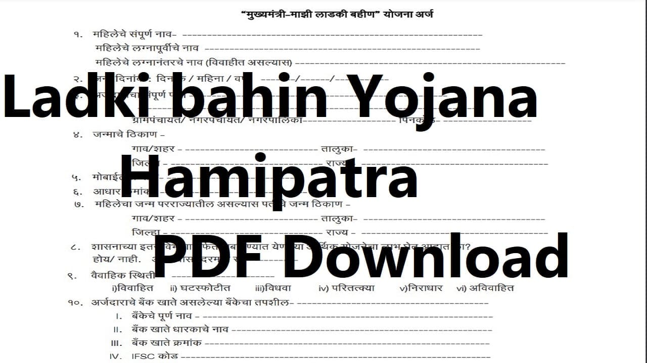 Ladki bahin Yojana Hamipatra PDF Download