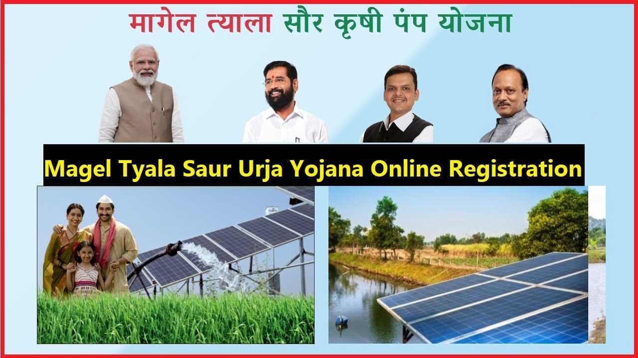 Magel Tyala Solar Pump Yojana Online Registration