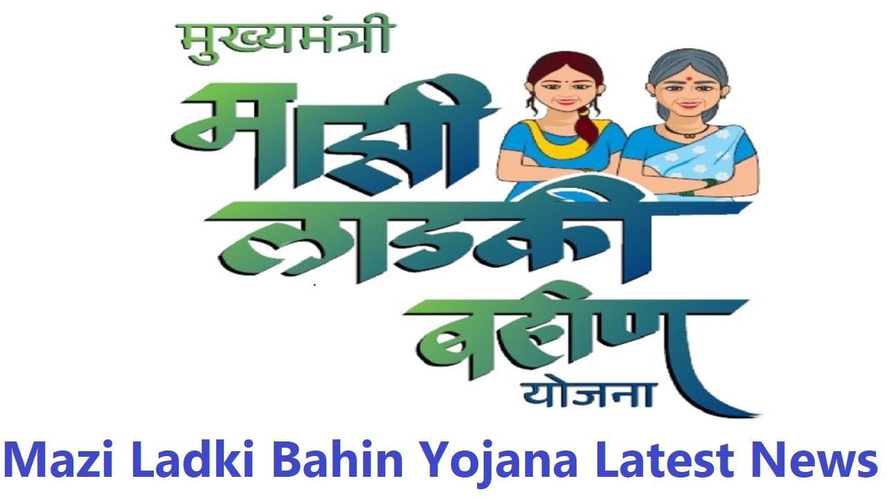 Mazi Ladki Bahin Yojana Latest News