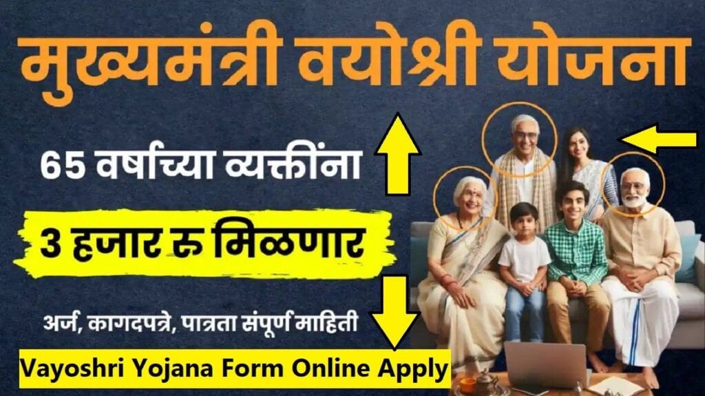 Mukhyamantri Vayoshri Yojana Form Online Apply