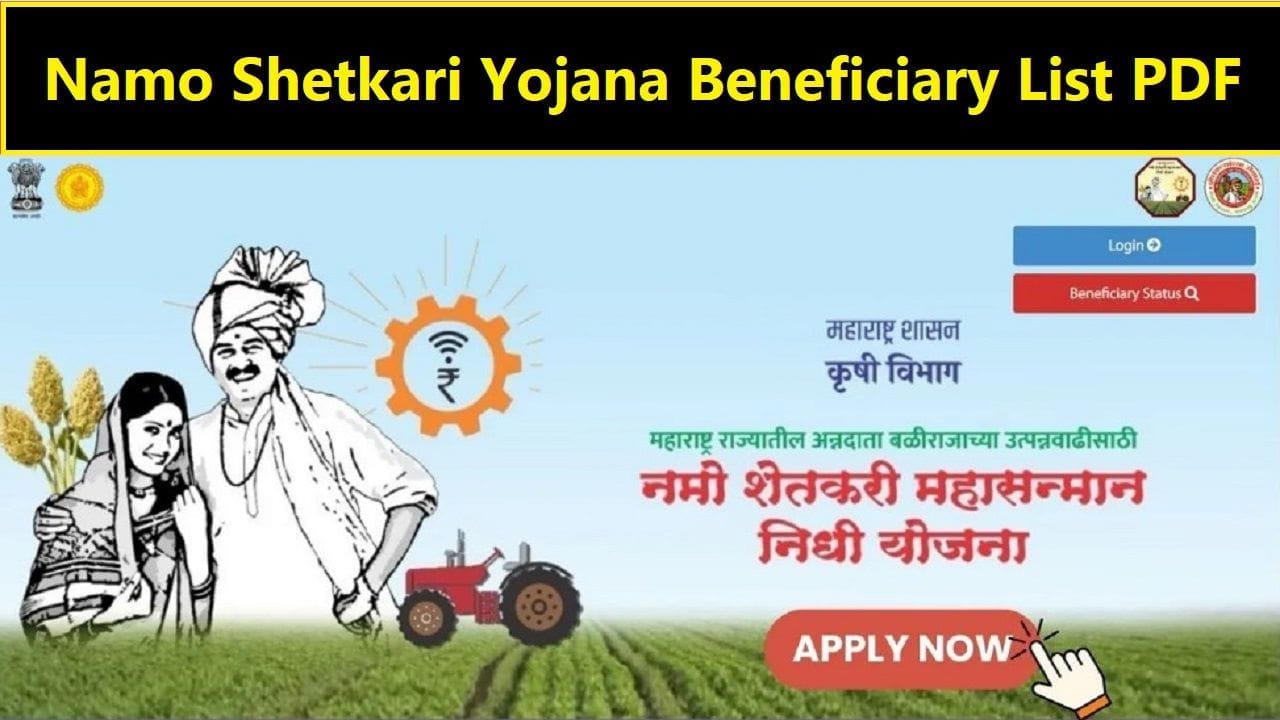 Namo Shetkari Yojana Beneficiary List PDF