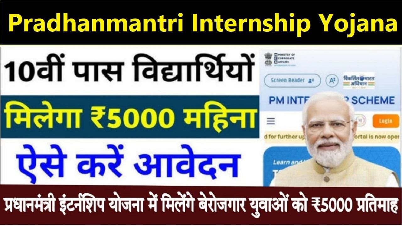 Pradhanmantri Internship Yojana Registration