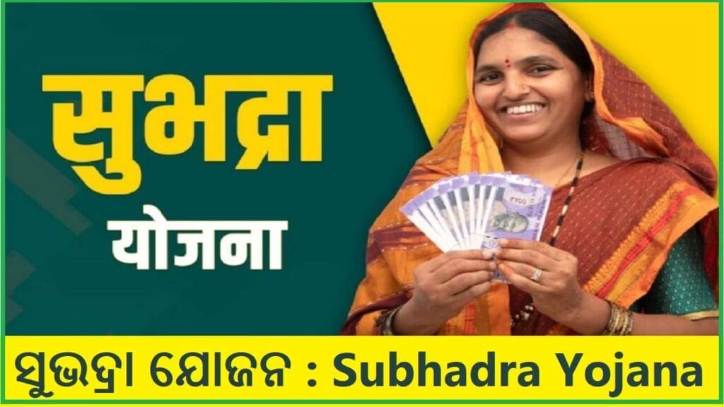 Subhadra Yojana