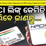 Subhadra Yojana NPCI